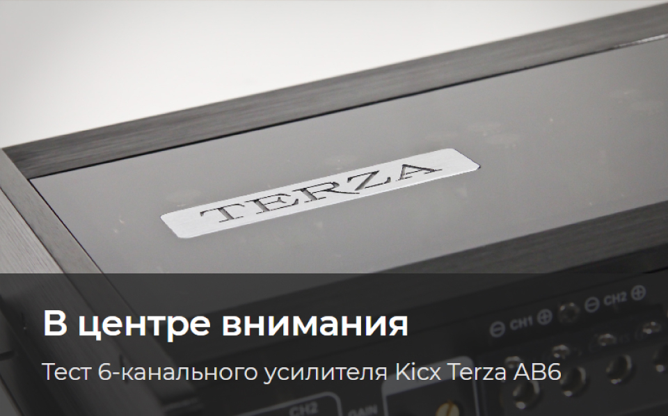 Тест 4-канального усилителя Kicx QR4.120 и 1-канального Kicx QR1.1000D
